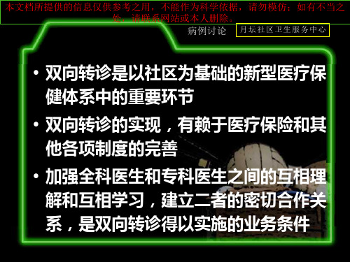 双向转诊实例分析培训课件