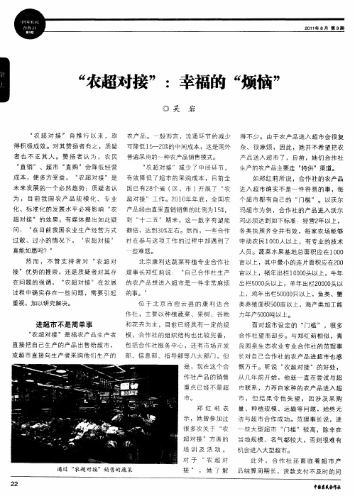 “农超对接”：幸福的“烦恼”