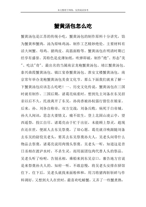 蟹黄汤包怎么吃
