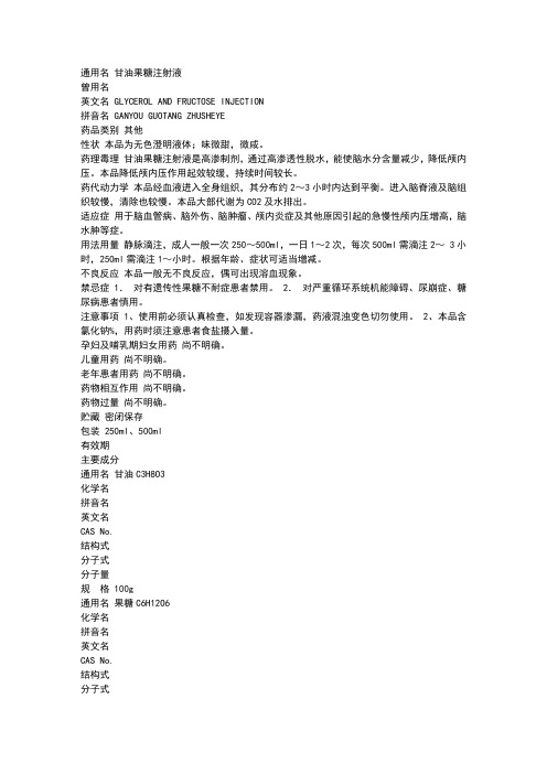 甘油果糖注射液说明书