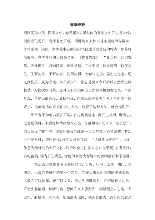 春季养生的中医穴位按摩法