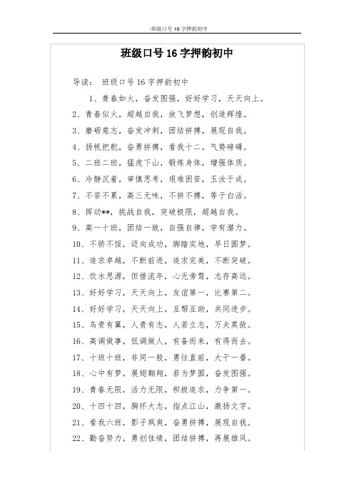 班级口号16字押韵初中