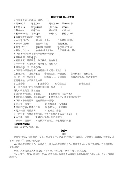 《阿房宫赋》练习与答案