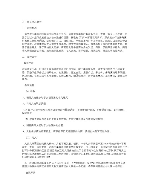 语文版八上口语交际《开一场头脑风暴会》word教案
