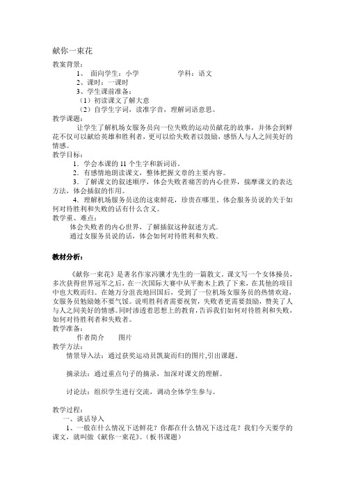 献你一束花