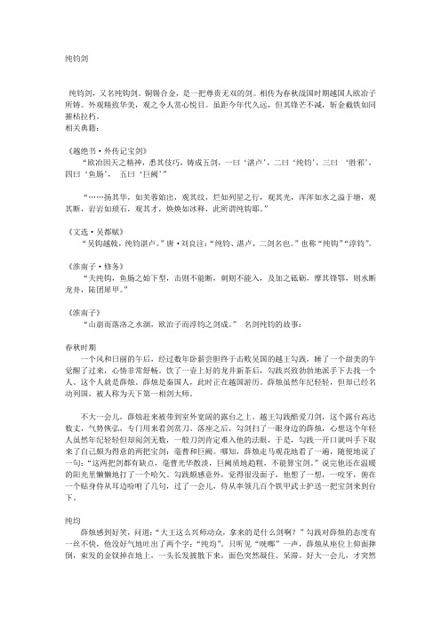 纯钧剑