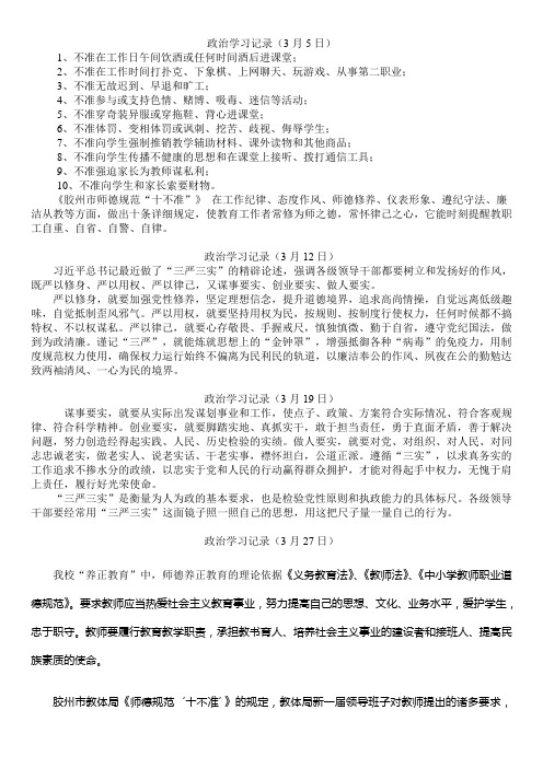 政治学习记录