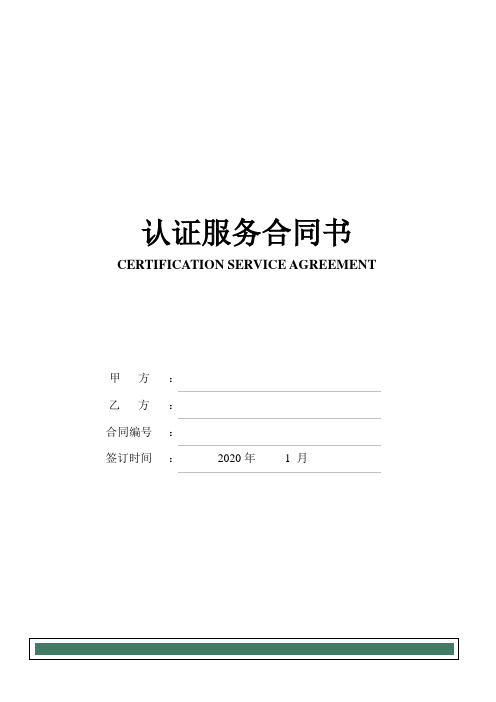三体系认证服务合同书