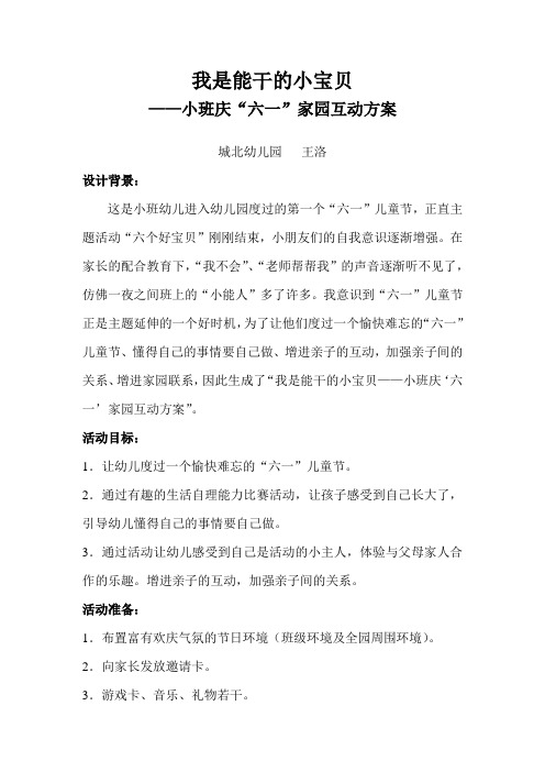 我是能干的小宝贝