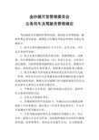 公务用车及驾驶员管理规定