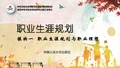 职业生涯规划2.第二课 职业理想的作用