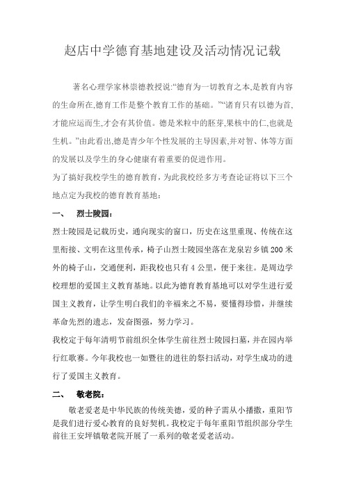 德育基地建设及活动情况记载 2