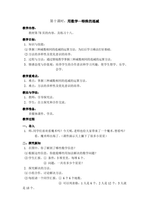 小学数学人教2011课标版一年级运用连减解决问题 (2)