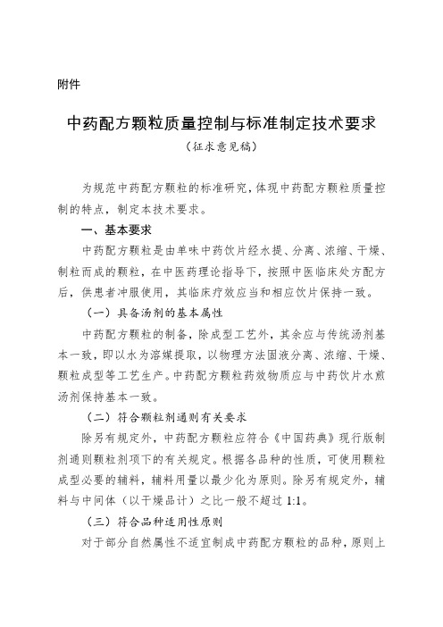 中药配方颗粒征求意见稿
