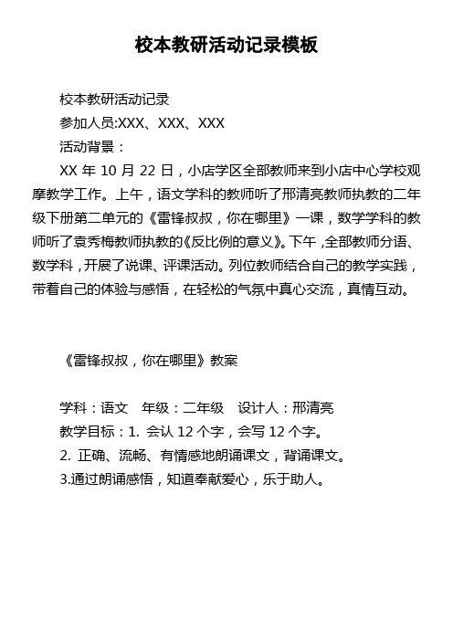 校本教研活动记录模板