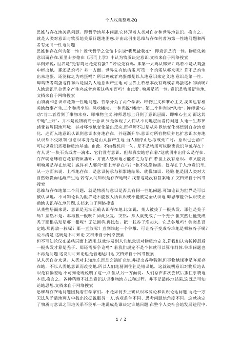 思维与存在的关系问题