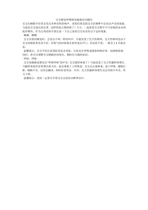 宝宝睡觉呼噜响是健康有问题吗