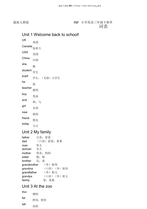 最新人教版PEP小学英语三年级下册单词表_4843