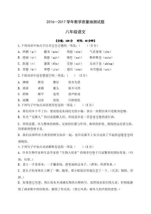 人教版2016-2017学年第一学期八年级语文期末试题及答案