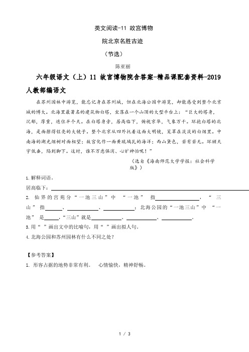 六年级语文(上)11 故宫博物院含答案-精品课配套资料-2019人教部编语文