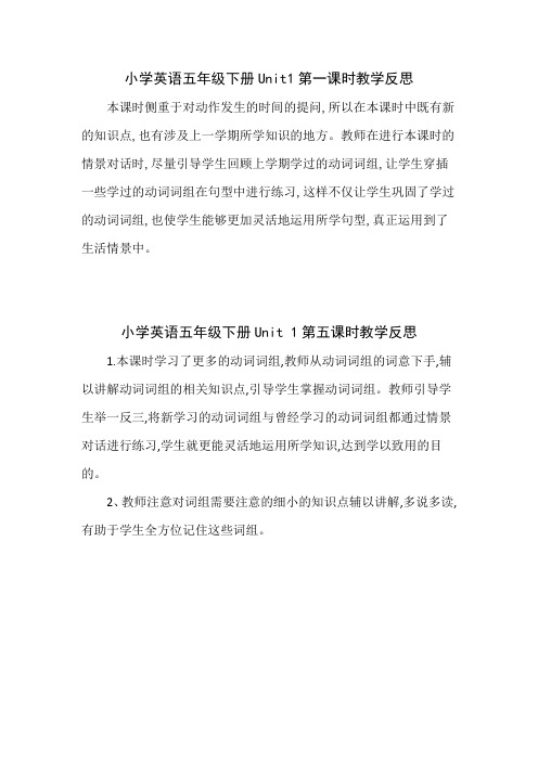 小学英语五年级下册教学反思