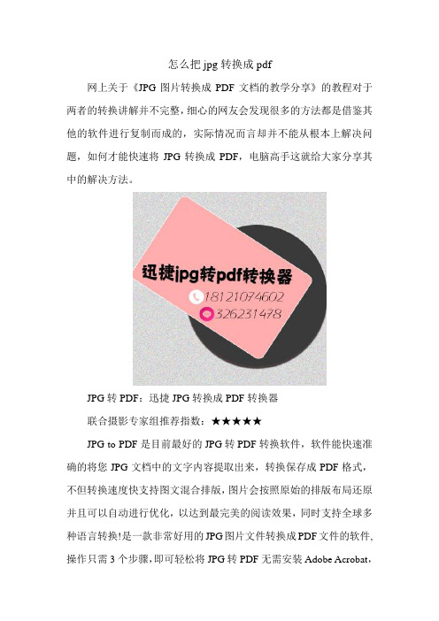 怎么把jpg转换成pdf