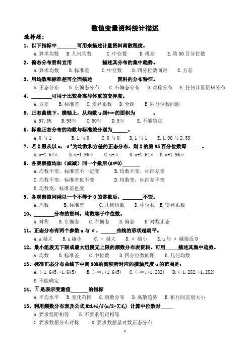 统计复习资料(医本)
