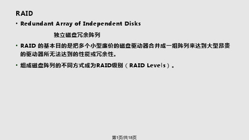 RHCE培训RAIDPPT课件