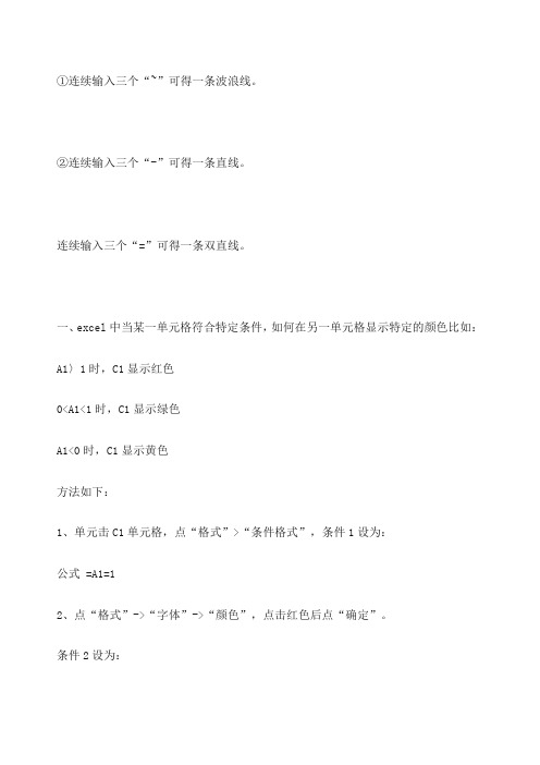 EXCEL公式大全