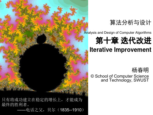 10第十章 迭代改进