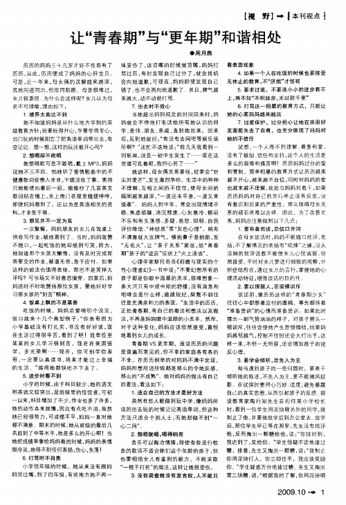 让“青春期”与“更年期”和谐相处