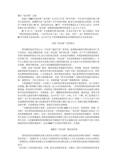揭示家乐福之谜