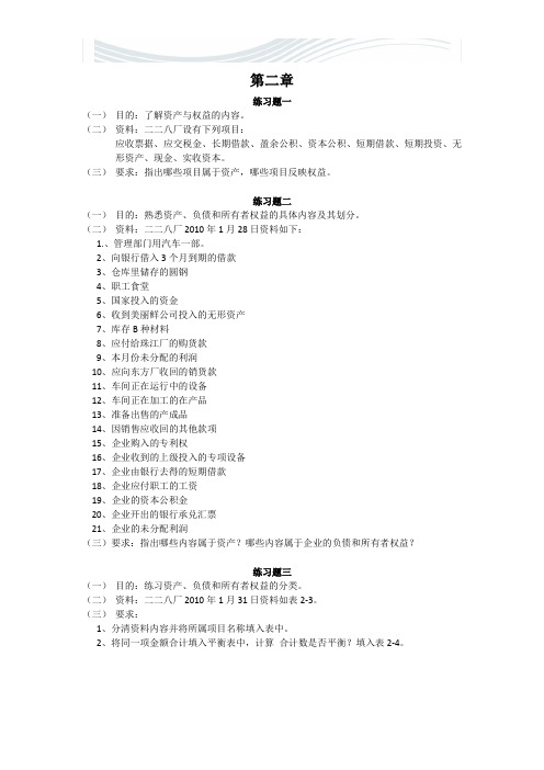 随堂基础会计练习题1[1][优质文档]