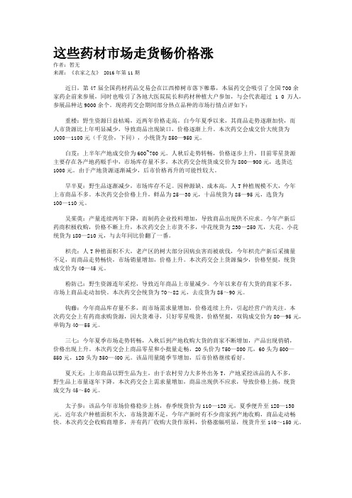 这些药材市场走货畅价格涨