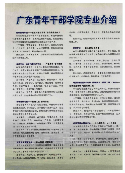 广东青年干部学院专业介绍