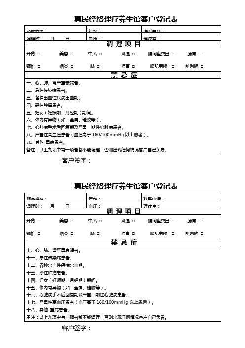 客户登记表