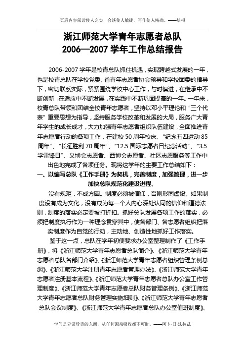2006—2007学年浙师大志愿者总队工作总结(姚杰)
