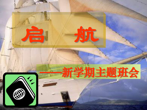 分班班会PPT课件