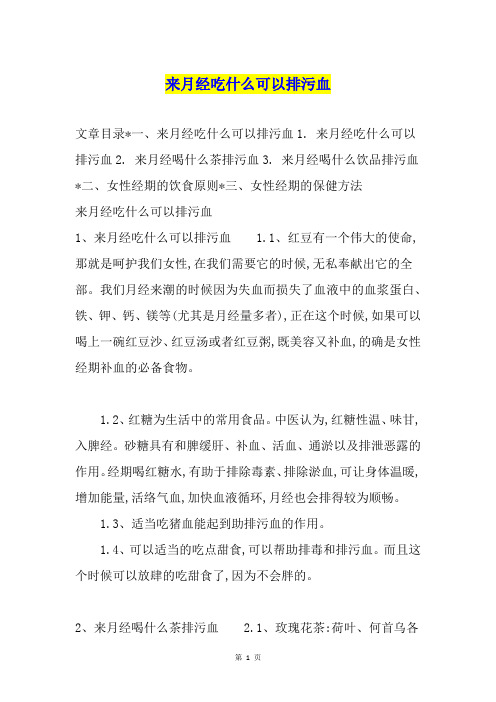 来月经吃什么可以排污血