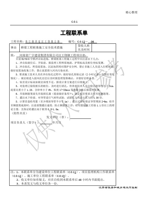 监理工程联系单