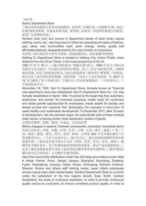 三福百货