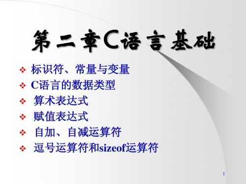 c语言课件c02