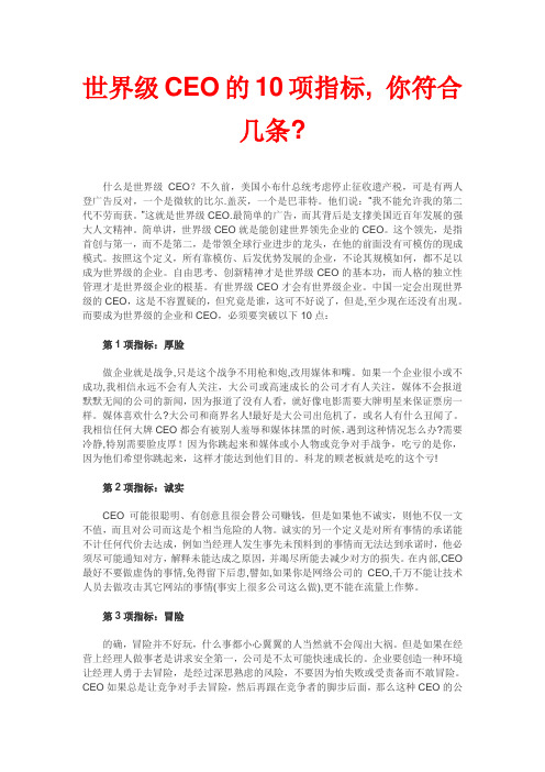 世界级CEO十项指标   帝王辅佐
