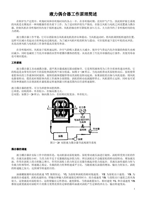 液力偶合器作用及工作原理简述