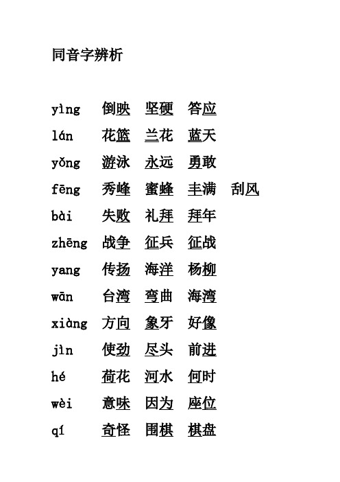 同音字辨析