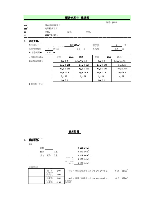 光伏支架檩条计算书