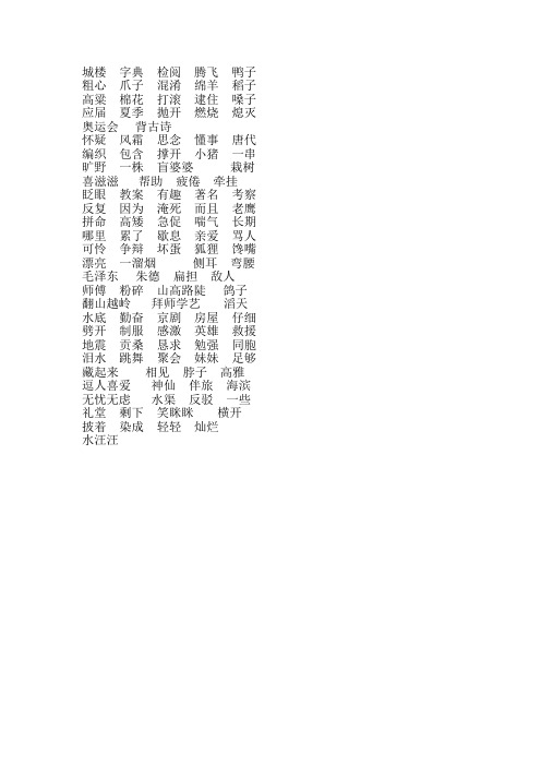二年级生字扩词