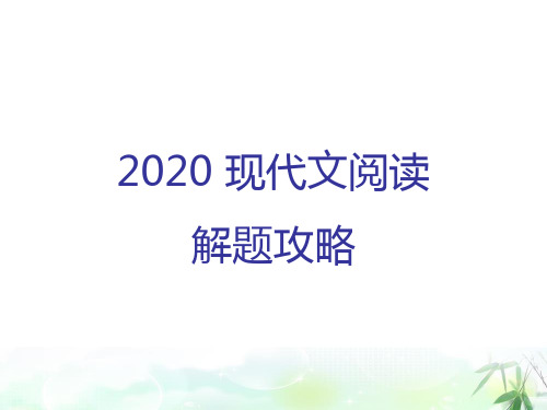 中考说明文阅读解题攻略优秀PPT(共82页PPT)