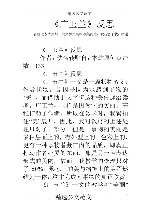 《广玉兰》反思