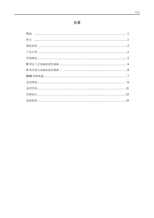 电磁流量计